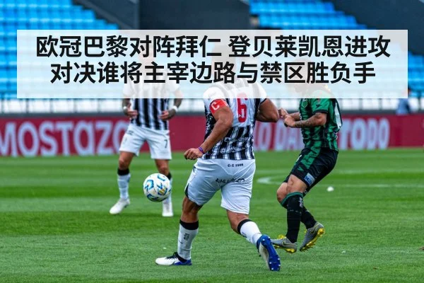 soccer midfield battle